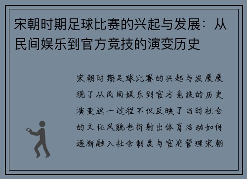 宋朝时期足球比赛的兴起与发展：从民间娱乐到官方竞技的演变历史