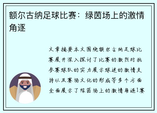 额尔古纳足球比赛：绿茵场上的激情角逐