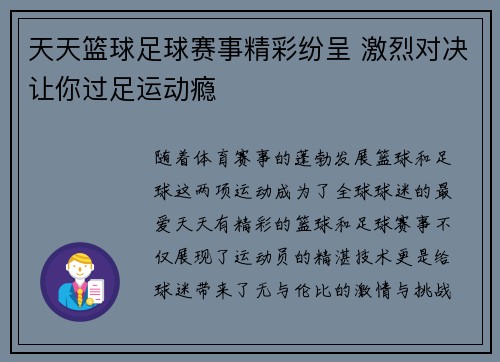 天天篮球足球赛事精彩纷呈 激烈对决让你过足运动瘾