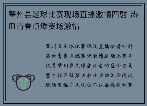 肇州县足球比赛现场直播激情四射 热血青春点燃赛场激情