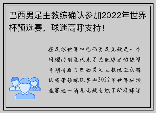 巴西男足主教练确认参加2022年世界杯预选赛，球迷高呼支持！