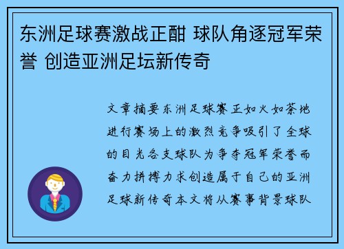 东洲足球赛激战正酣 球队角逐冠军荣誉 创造亚洲足坛新传奇