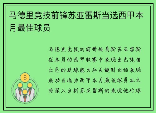 马德里竞技前锋苏亚雷斯当选西甲本月最佳球员